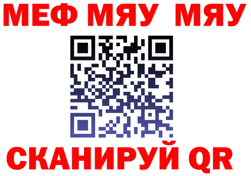 Меф мяу мяу зеркало это hydra Назарово